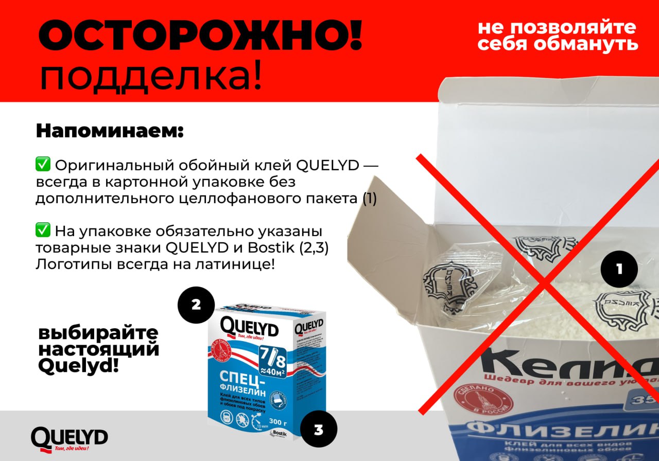 Quelyd Fake Products