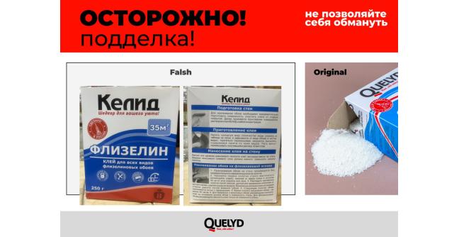 Quelyd Fake Products